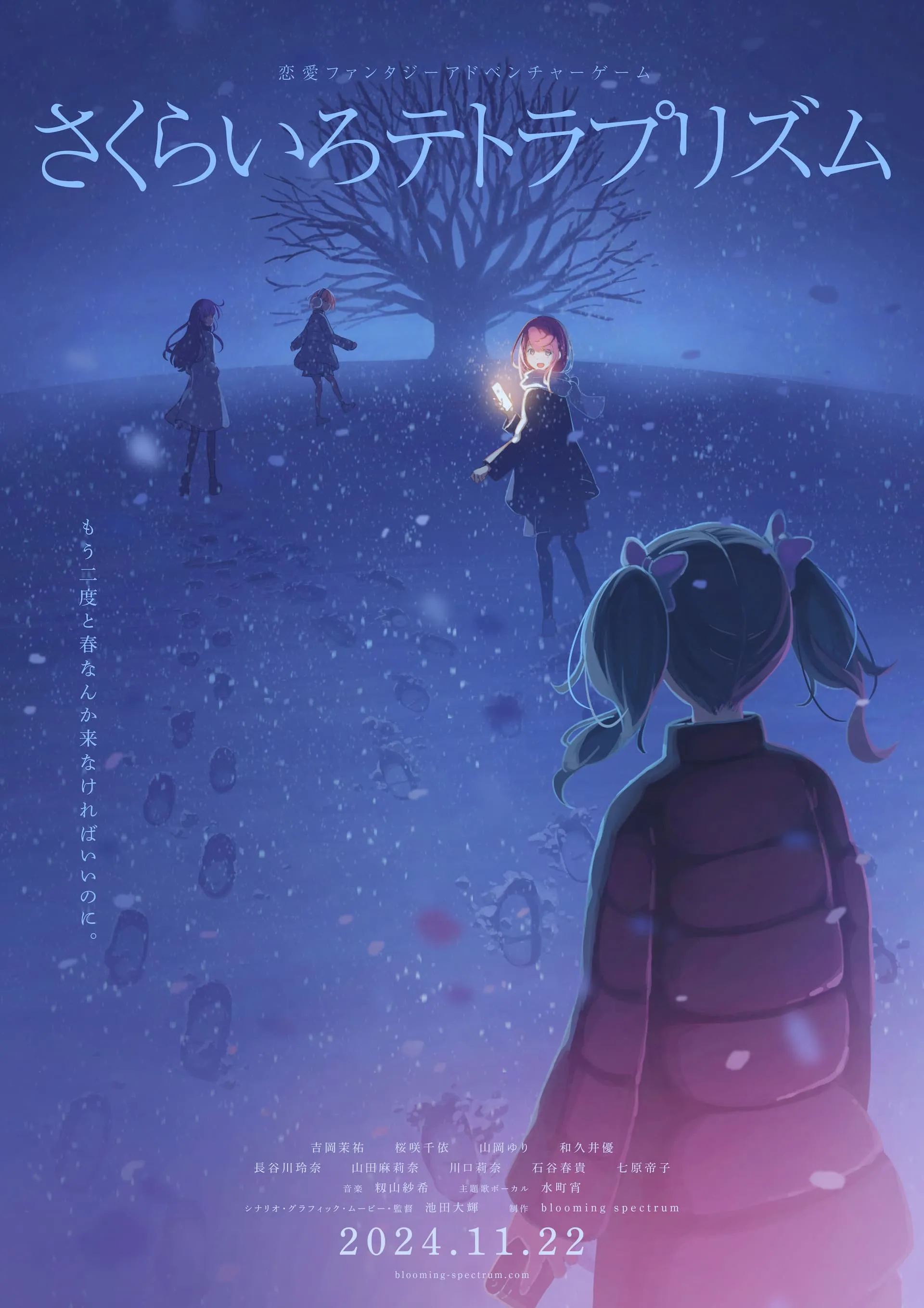 『さくらいろテトラプリズム』ティザービジュアル第1弾